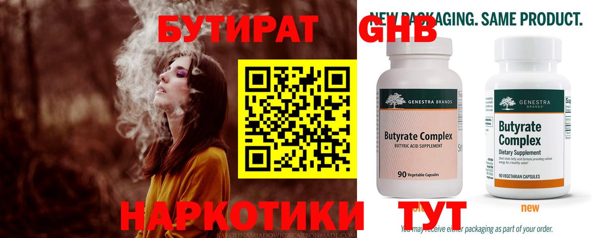 Выборг  БУТИРАТ бутандиол  Вход с VPN 