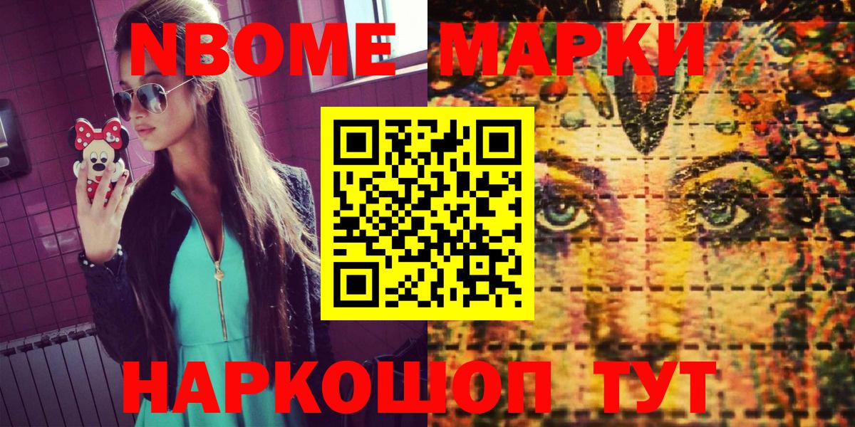 Марки N-bome 1500мкг Выборг